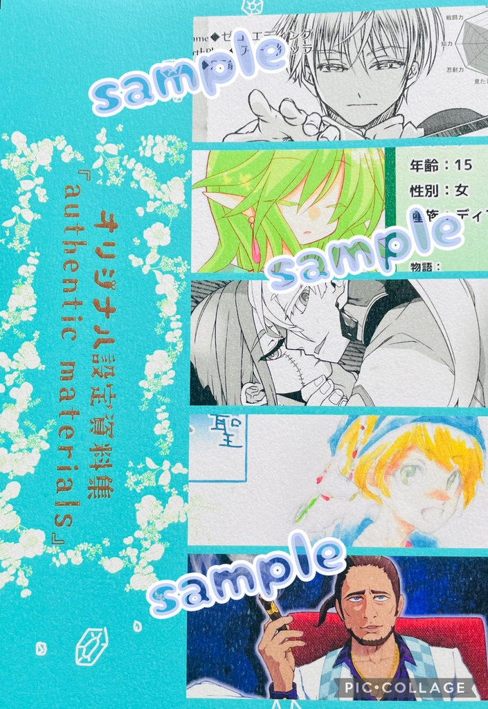 オリジナル企画本「authentic materials」