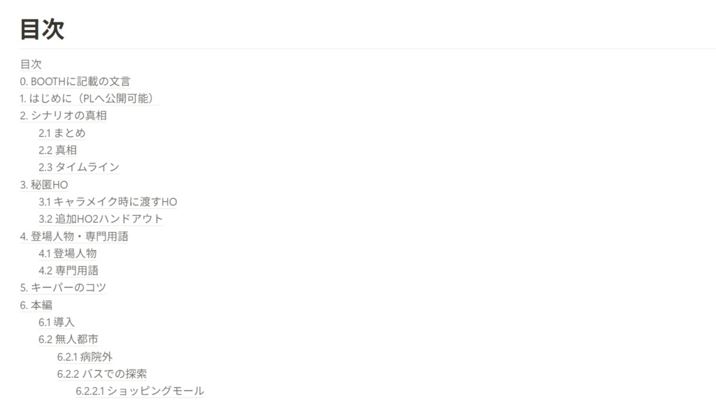 No One’s Ark 【クトゥルフ神話TRPG】 SPLL:E188021