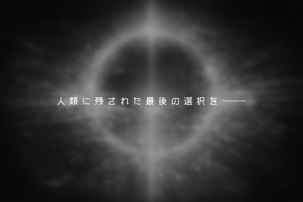 No One’s Ark 【クトゥルフ神話TRPG】 SPLL:E188021