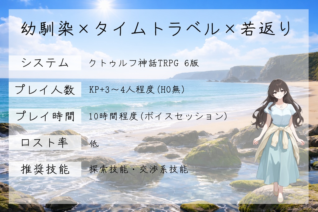 Memory Trail【クトゥルフ神話TRPG】SPLL:E188138