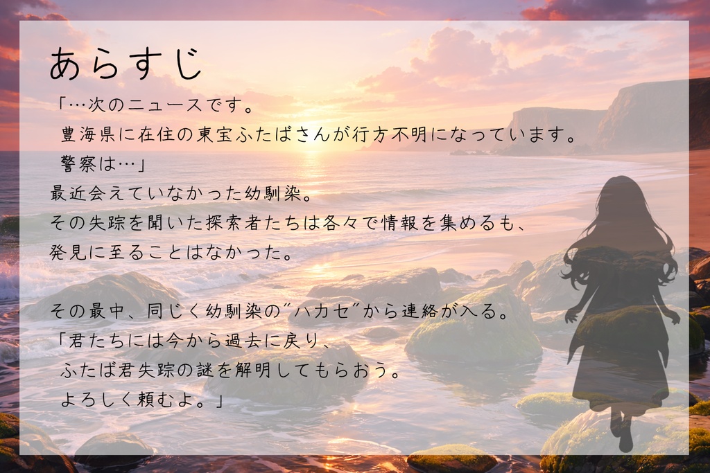 Memory Trail【クトゥルフ神話TRPG 6版 / タイムトラベル】SPLL:E188138
