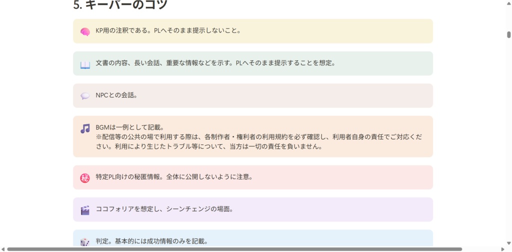 Memory Trail【クトゥルフ神話TRPG 6版 / タイムトラベル】SPLL:E188138