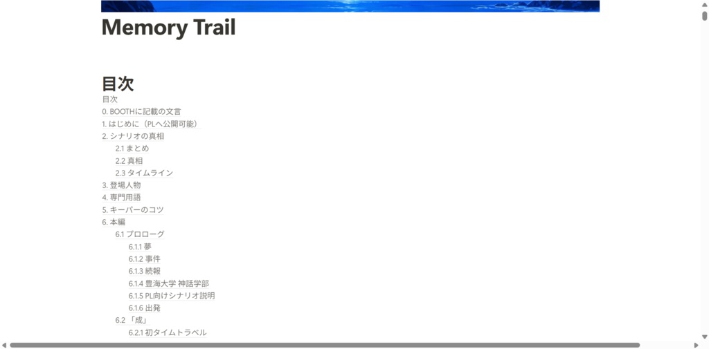 Memory Trail【クトゥルフ神話TRPG 6版 / タイムトラベル】SPLL:E188138