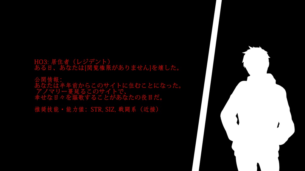 晦冥ヲ歩ムモノ【クトゥルフ神話TRPG 6版 / 研究所クローズド】