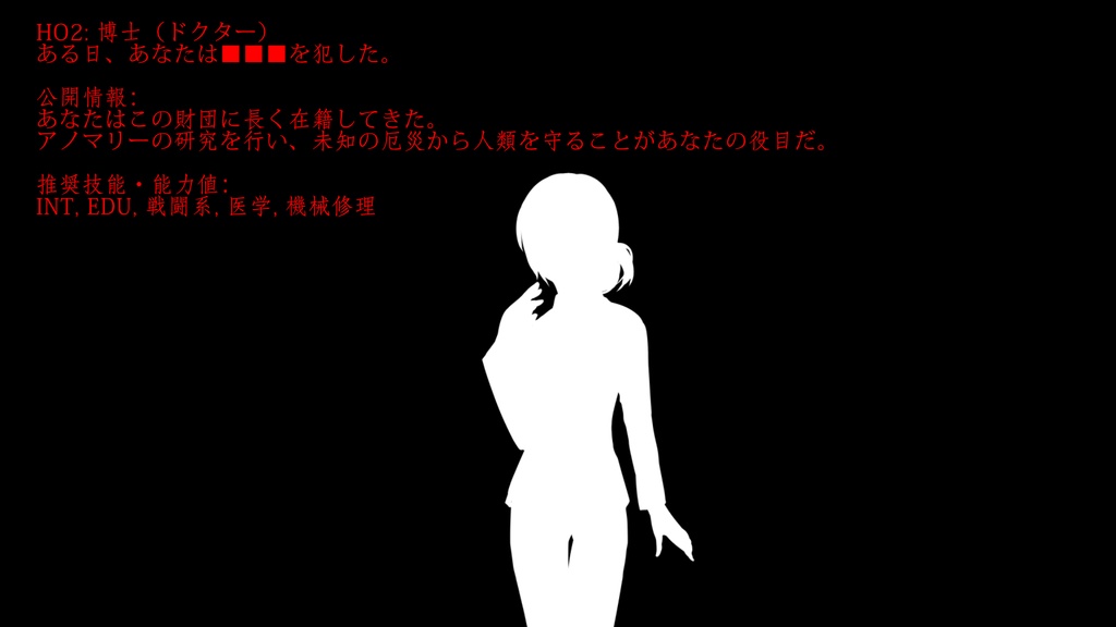 晦冥ヲ歩ムモノ【クトゥルフ神話TRPG 6版 / 研究所クローズド】