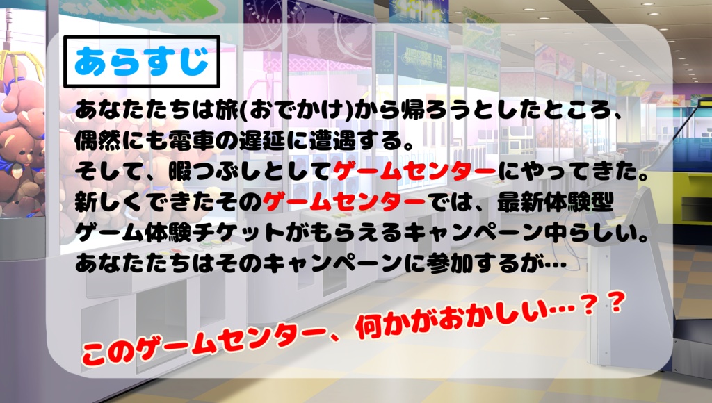 Game Center in Journey【エモクロアTRPG】