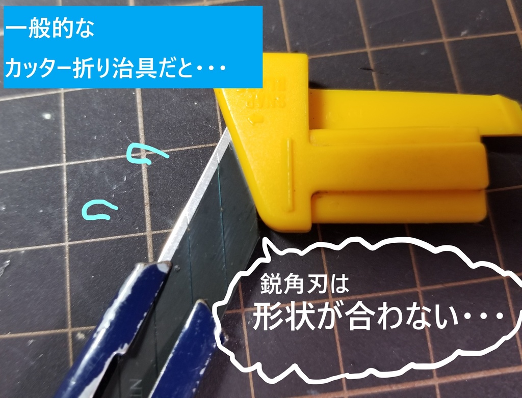 カッター刃 折り治具