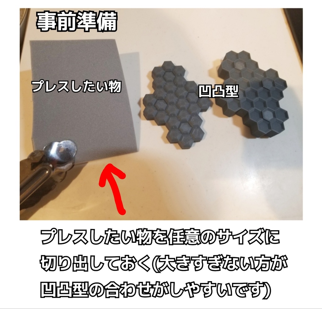 ハニカムヒートプレス 凹凸型