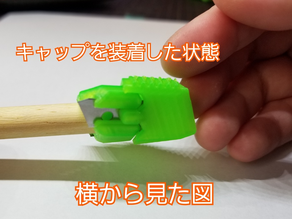 Vカッター2 & 専用キャップ