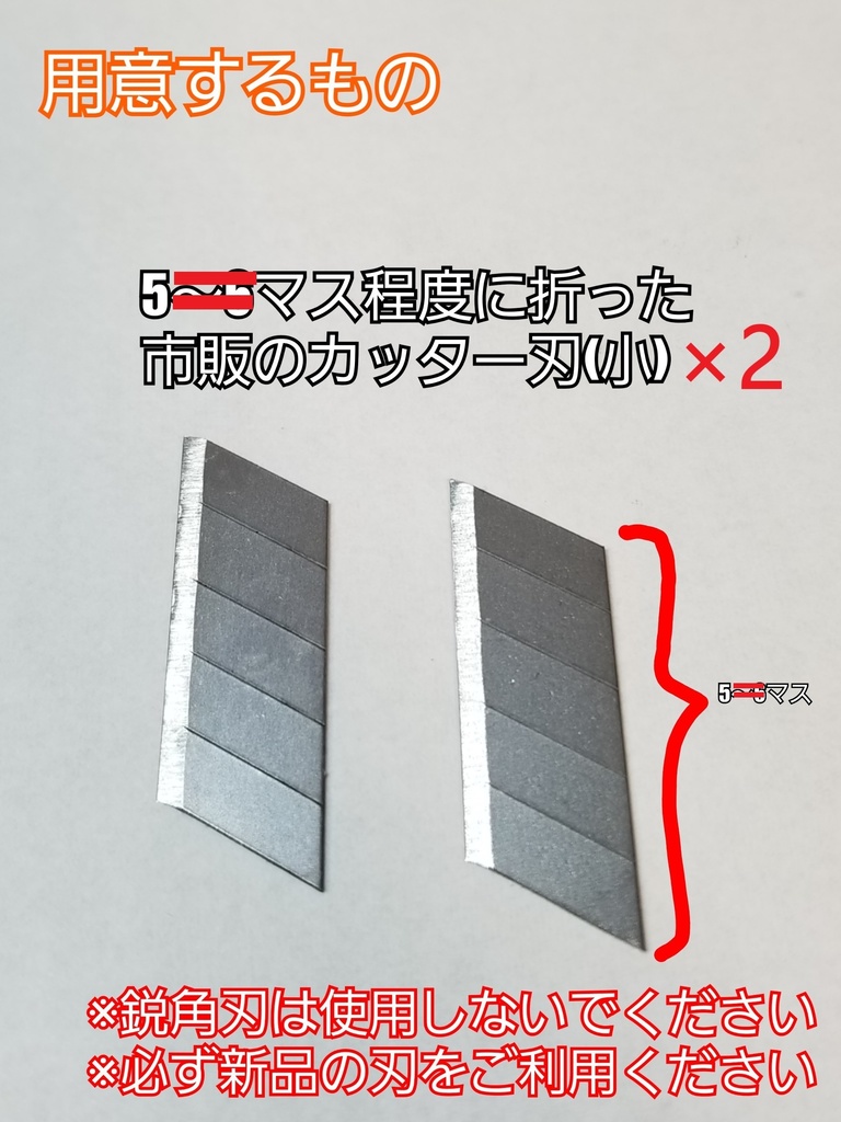 Vカッター2 & 専用キャップ