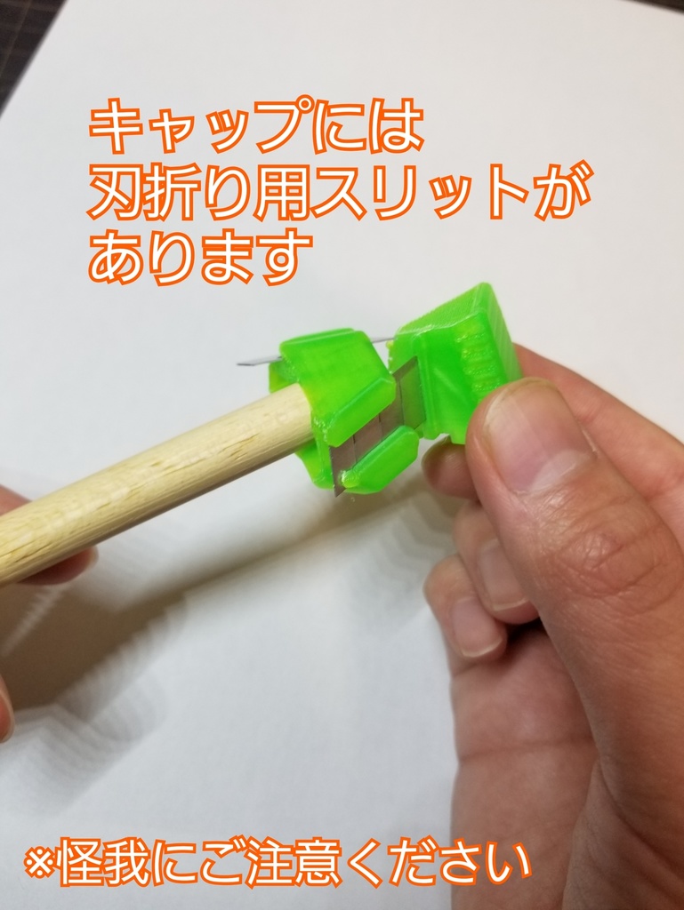 Vカッター2 & 専用キャップ