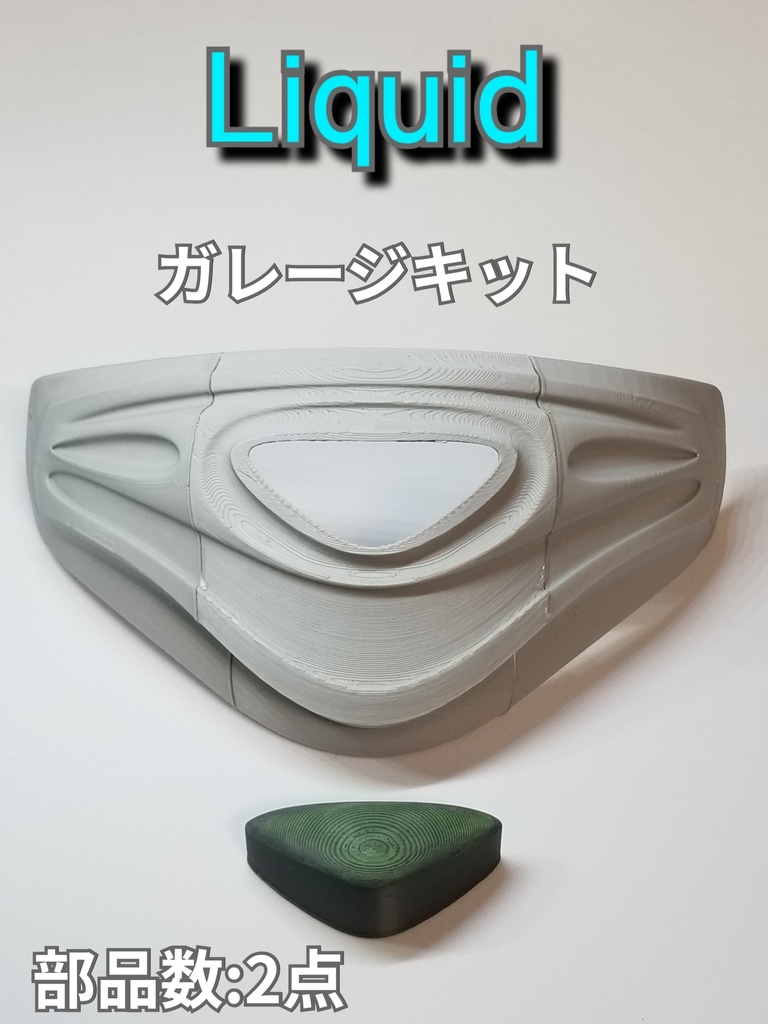 Liquid(リキッド)