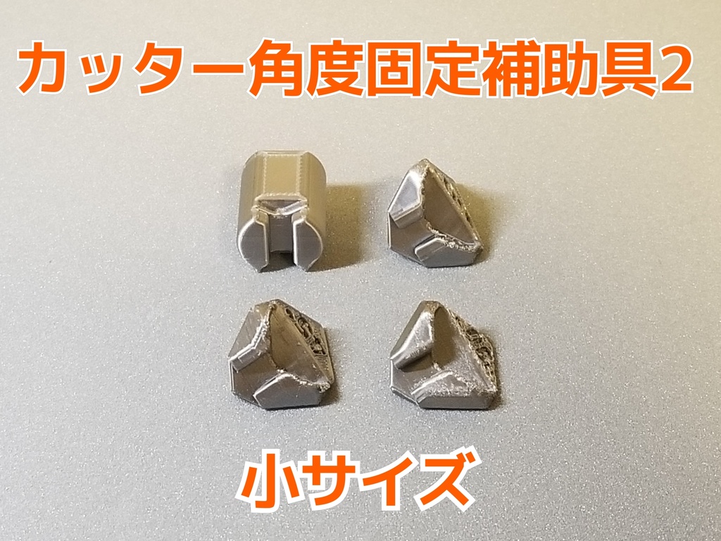 カッター角度固定補助具2