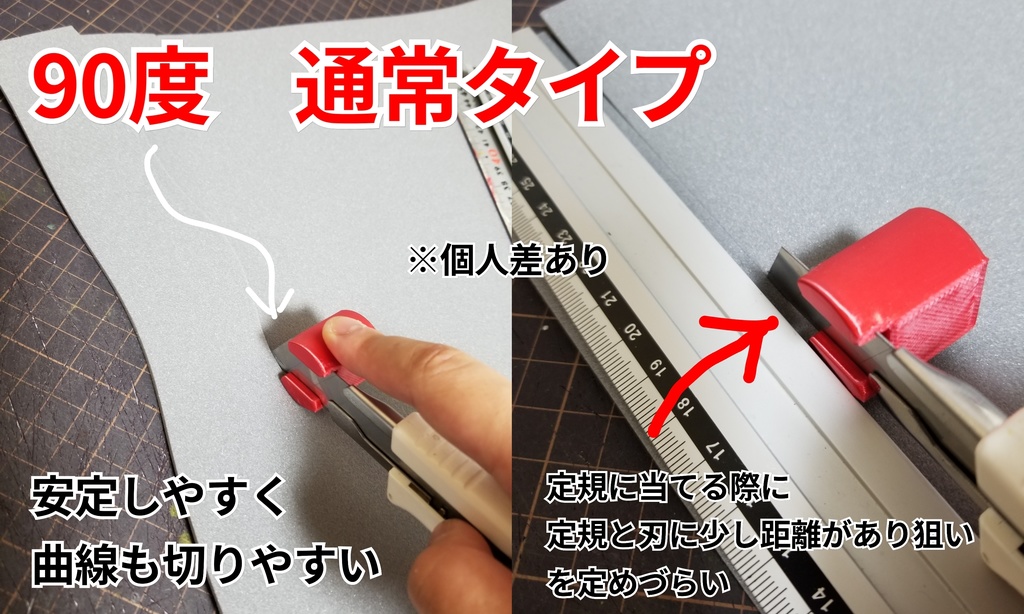 カッター角度固定補助具2