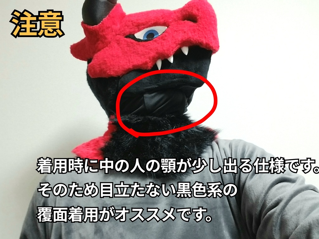 ※販売終了※着ぐるみ 赤ドラゴンヘッド&首輪