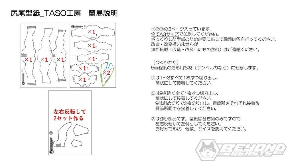 無料　尻尾型紙
