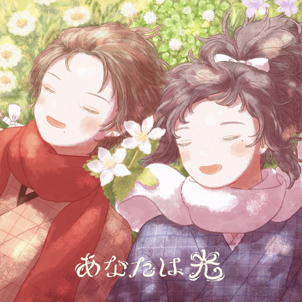 【新刊イラスト本】あなたは光