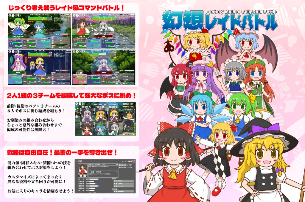 幻想レイドバトル