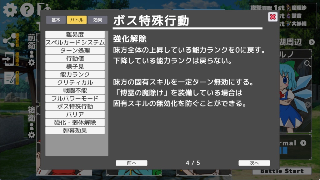 幻想レイドバトル
