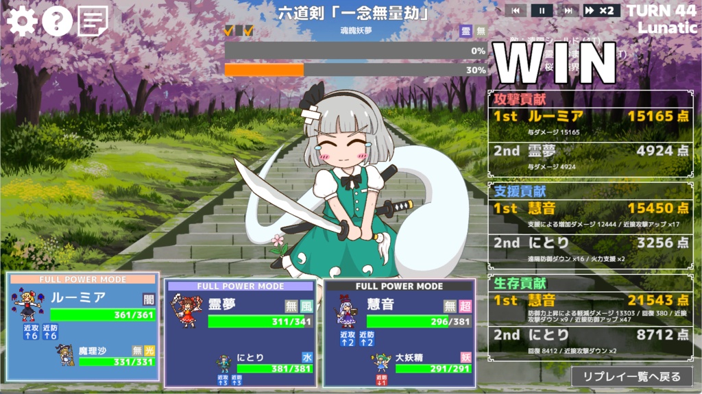 幻想レイドバトル