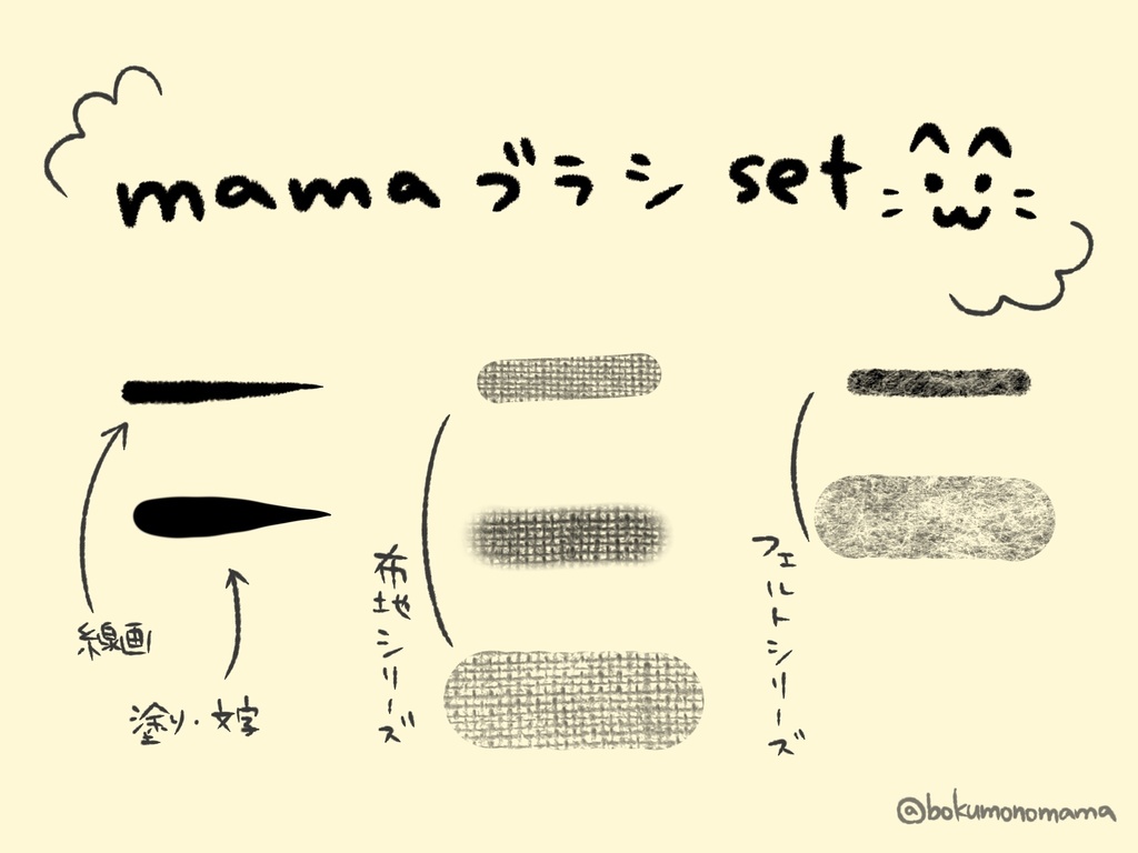 procreate＊mamaブラシセット