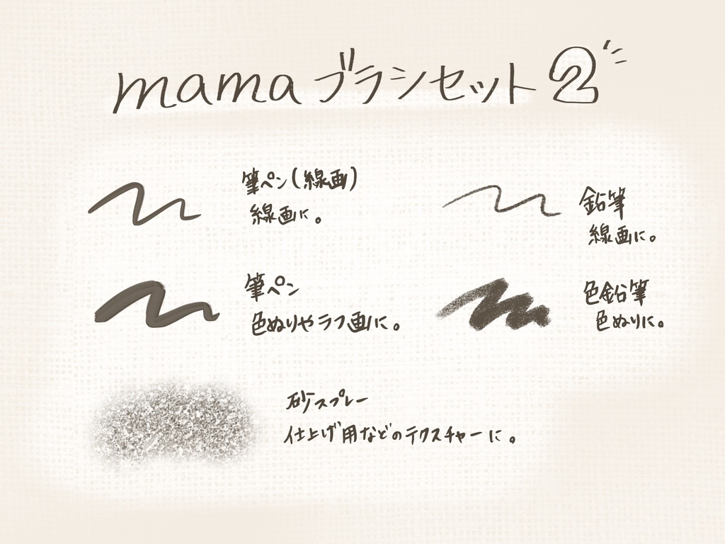 Procreate＊mamaブラシセット２