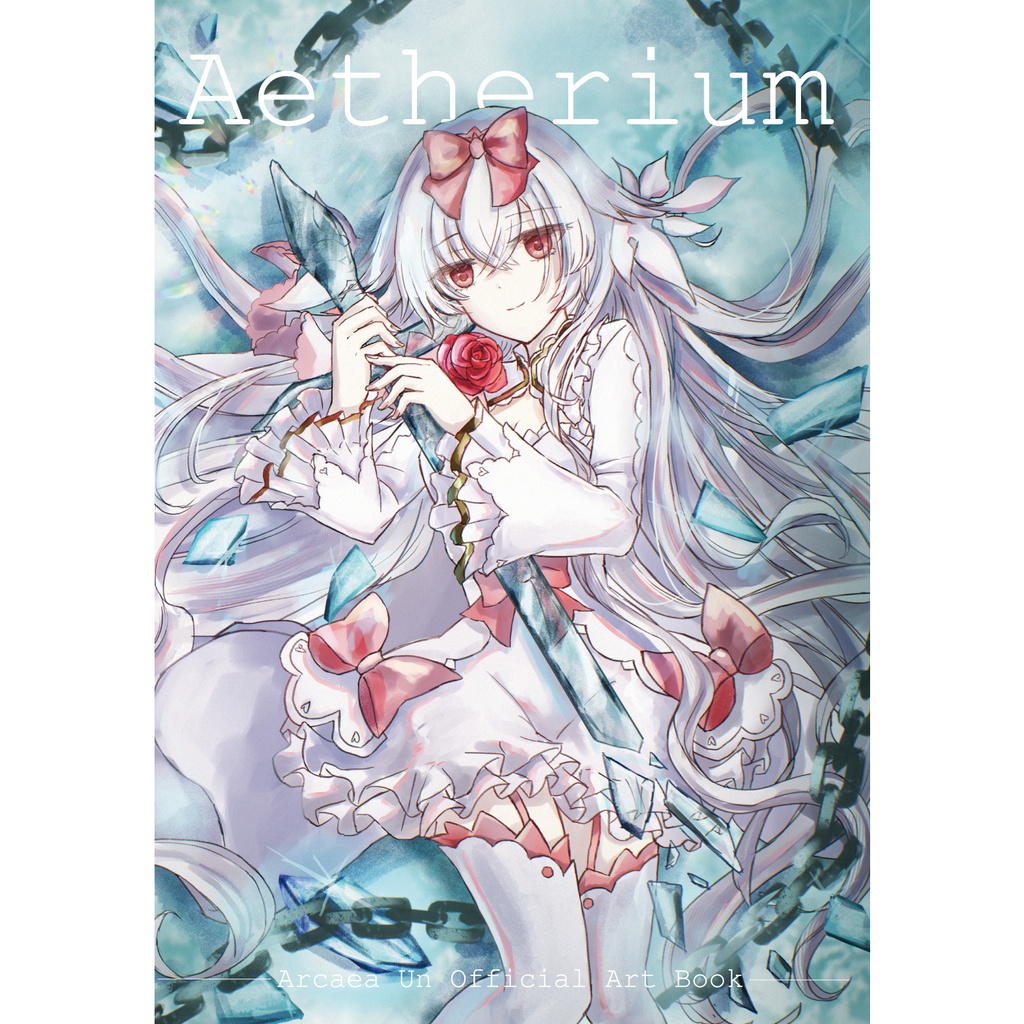 Arcaeaファンアート集「Aetherium」