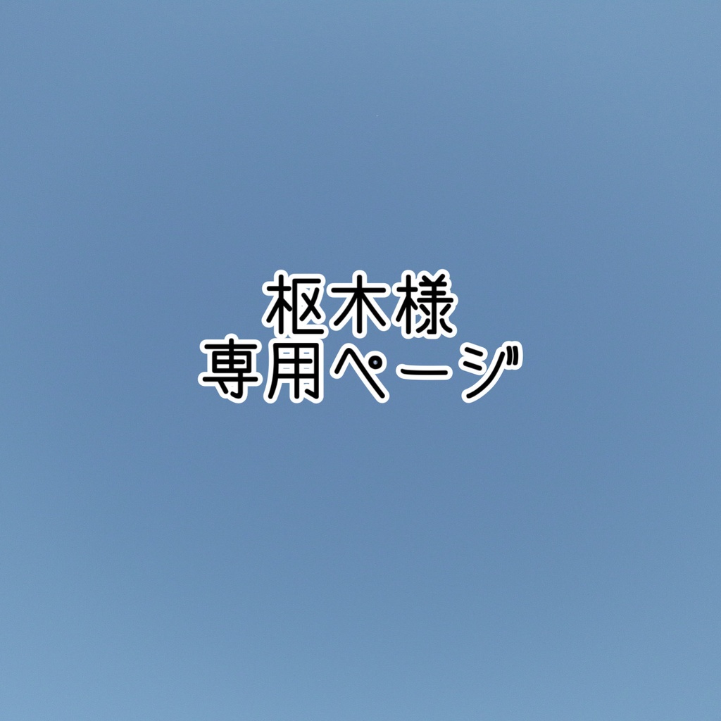 枢木様IRIAM立ち絵、シルエット