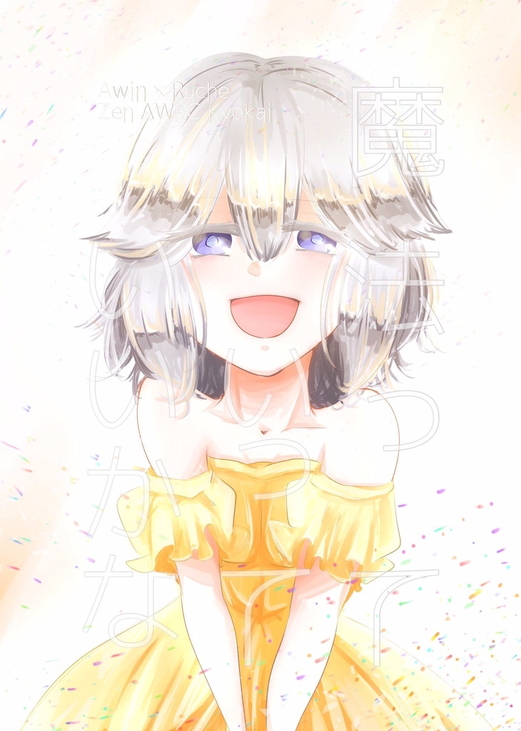 魔法っていっていいかな