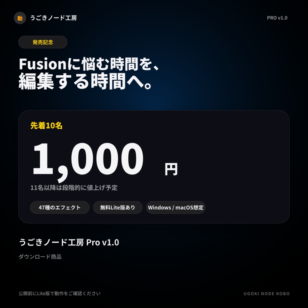 【DaVinci Resolve】46種のテロップ・画像モーションを4ステップで作成|Fusionノード生成ツール「うごきノード工房」