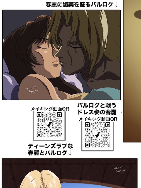 【イラスト集】推しアニメ!ストリートファイターⅡV Chun-Liイラスト集