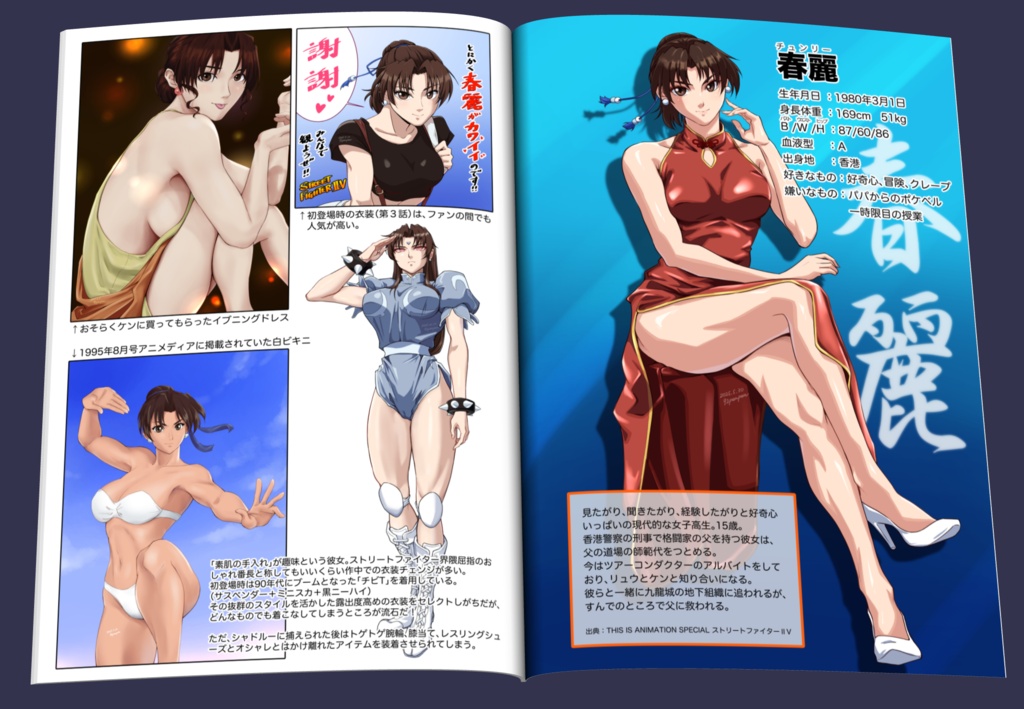 【イラスト集】推しアニメ!ストリートファイターⅡV Chun-Liイラスト集
