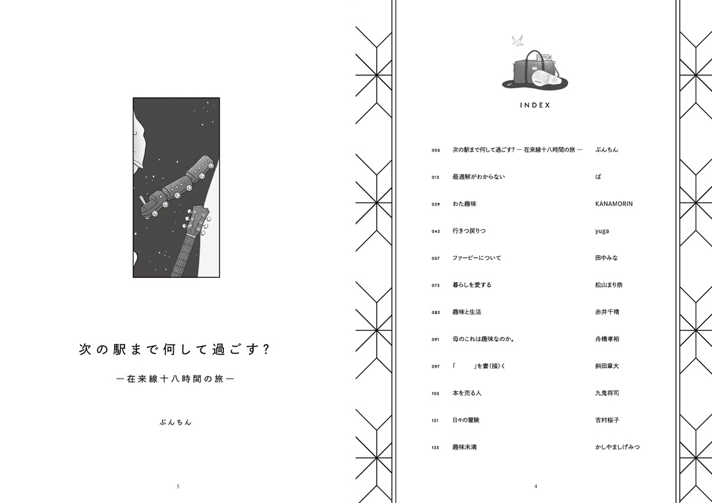 私のこれは趣味なのか