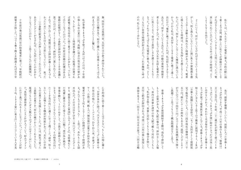 私のこれは趣味なのか