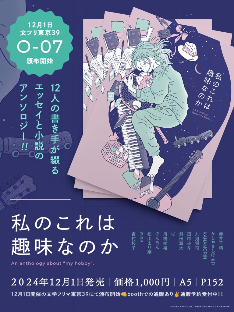 私のこれは趣味なのか