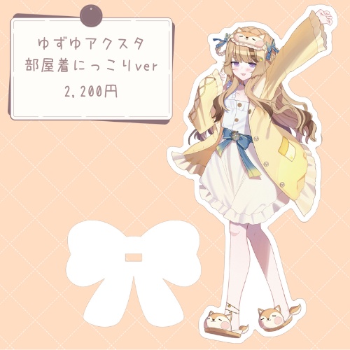 ゆずゆアクスタ　部屋着にっこりver / 部屋着のびのびver