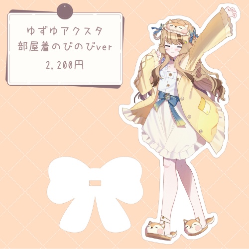 ゆずゆアクスタ 部屋着にっこりver / 部屋着のびのびver