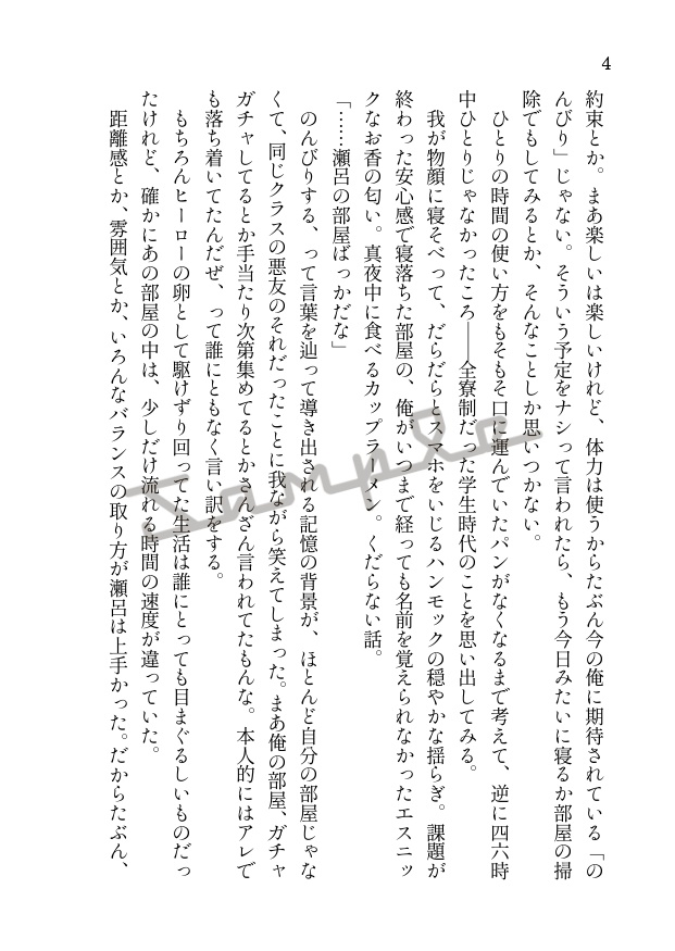 【セロ上】相対性親友理論