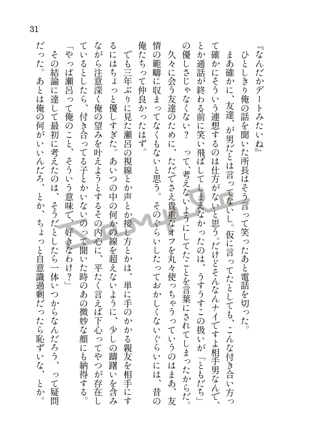 【セロ上】相対性親友理論