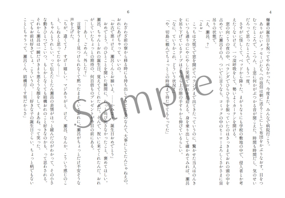 【セロ上】きみにハッピーバースデイ