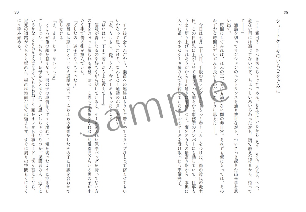 【セロ上】きみにハッピーバースデイ