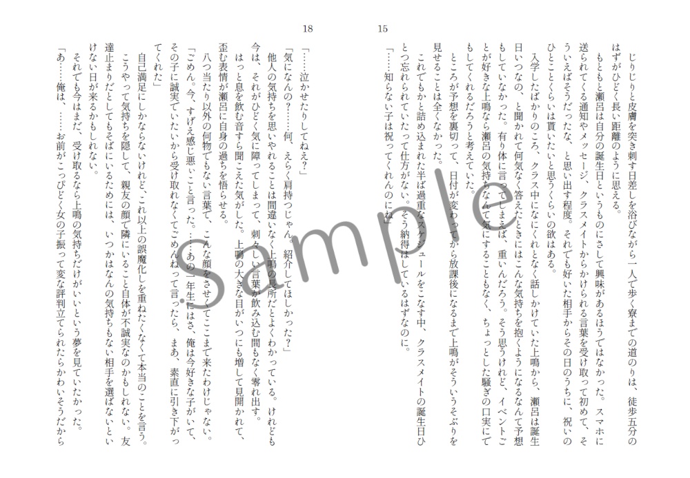 【セロ上】きみにハッピーバースデイ