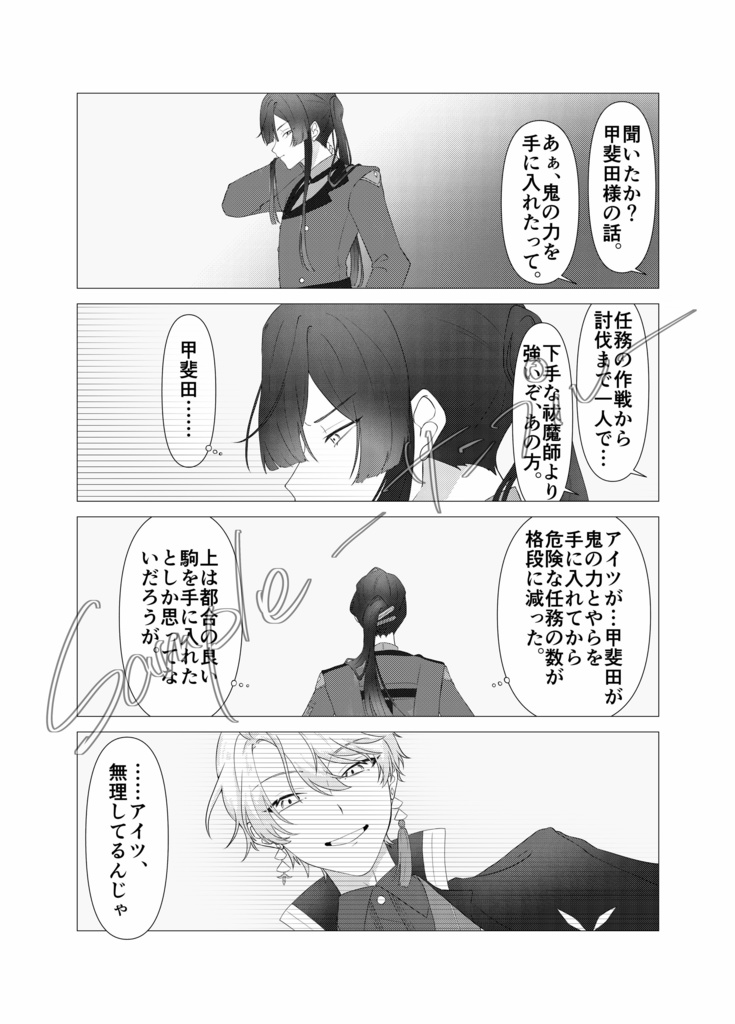 にじそうさく10【鬼と小噺】