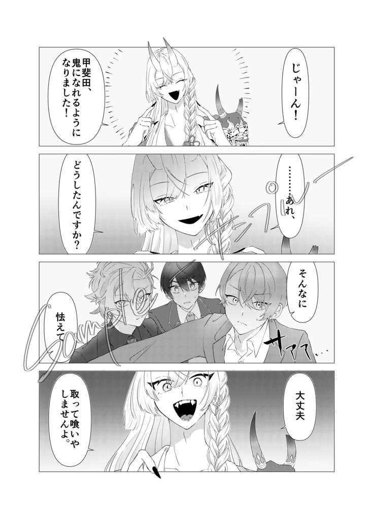 にじそうさく10【鬼と小噺】