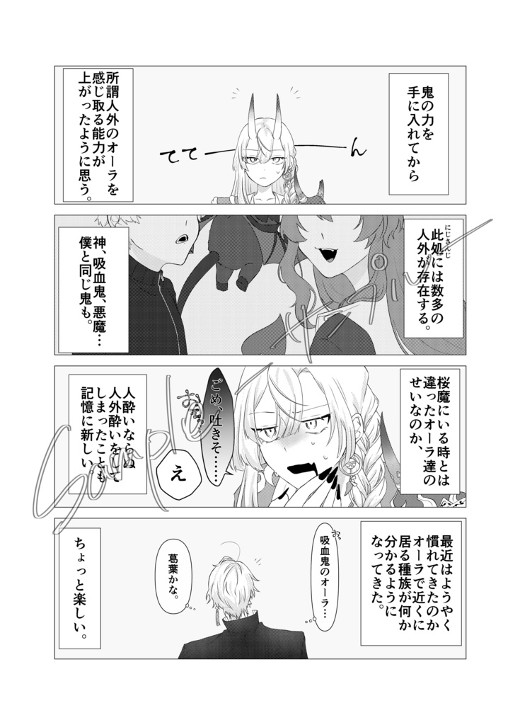 にじそうさく10【鬼と小噺】