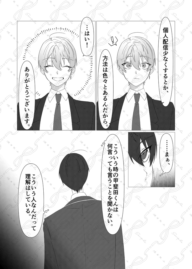 にじそうさく11 【臨時教師の甲斐田先生】