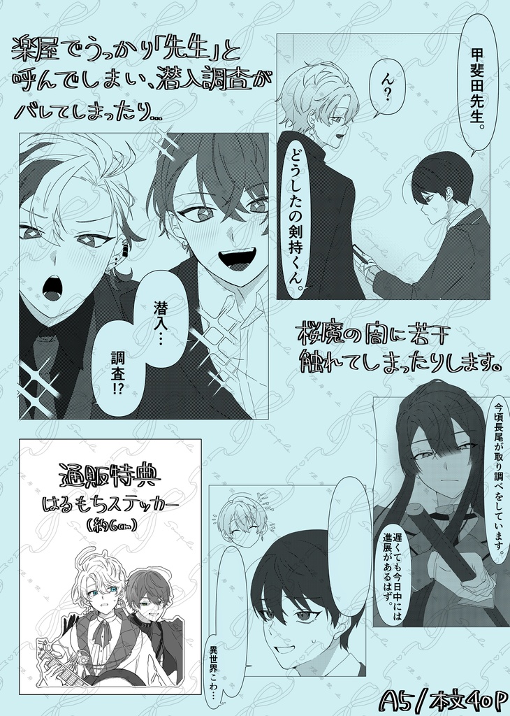 にじそうさく11 【臨時教師の甲斐田先生】