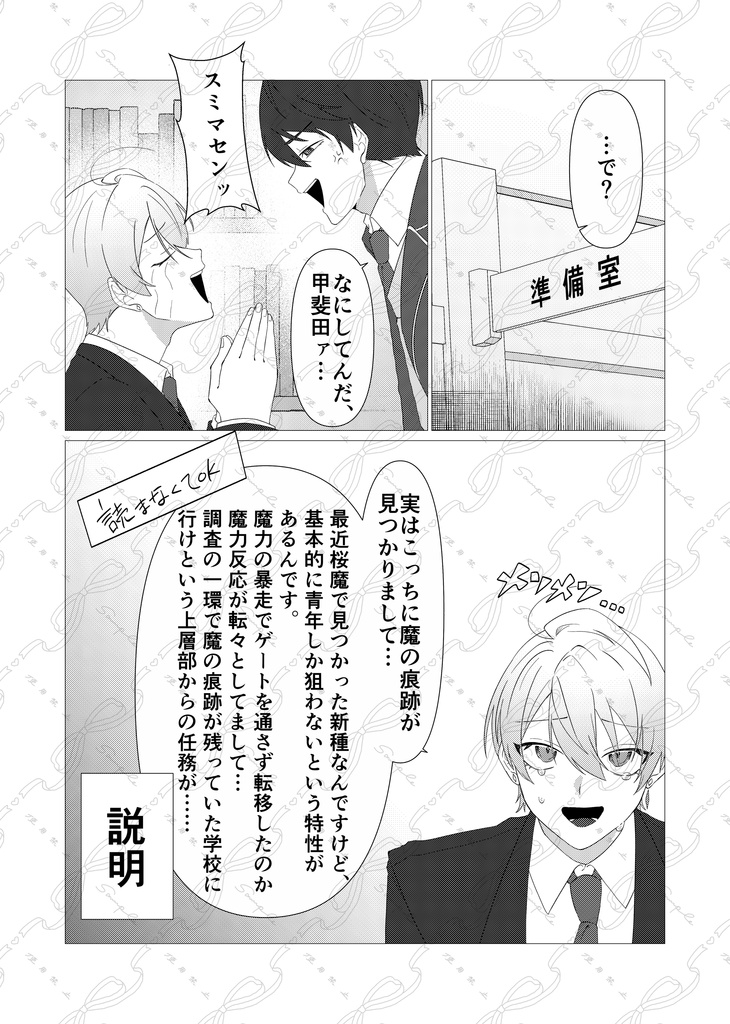 にじそうさく11 【臨時教師の甲斐田先生】