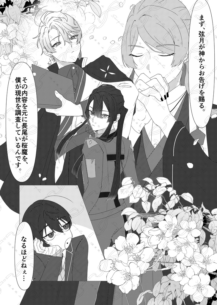 にじそうさく11 【臨時教師の甲斐田先生】