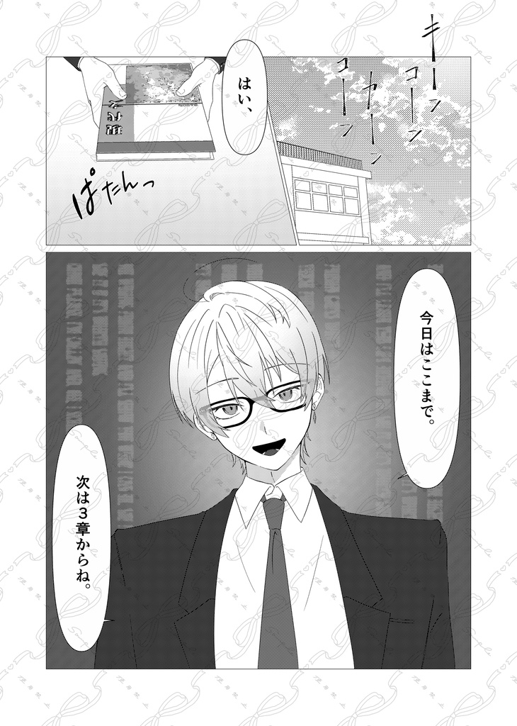 にじそうさく11 【臨時教師の甲斐田先生】